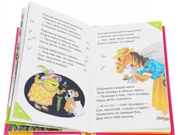 Hardcover Skazka o glupom myshonke [Russian] Book
