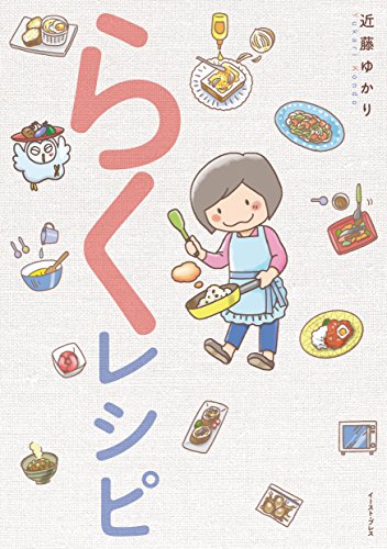 『らくレシピ』