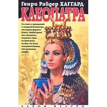 Hardcover Kleopatra [Russian] Book