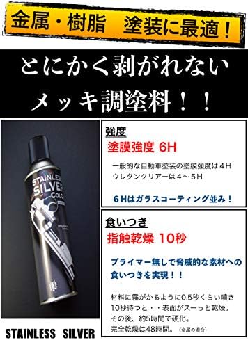 Amazon とにかく剥がれない メッキ調 シルバー 塗料 金属 樹脂 メッキ クローム つや消し 艶消し 高耐久 耐久 耐熱 メッキ調 スプレー塗料
