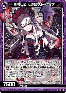 Amazon | ゼクス Z/X B36-040 墓城七姫 七の姫ブルーティア (N