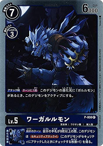 Amazon.co.jp: デジモンカードゲーム P-008 ワーガルルモン (PR プロモ