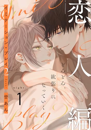 『イミテーション・プレイ2－dawn－』