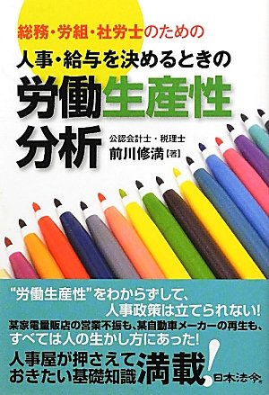 オライリー 無料電子書籍 人事・給与を決めるときの労働生産性分析―総務・労組・社労士のための バイ