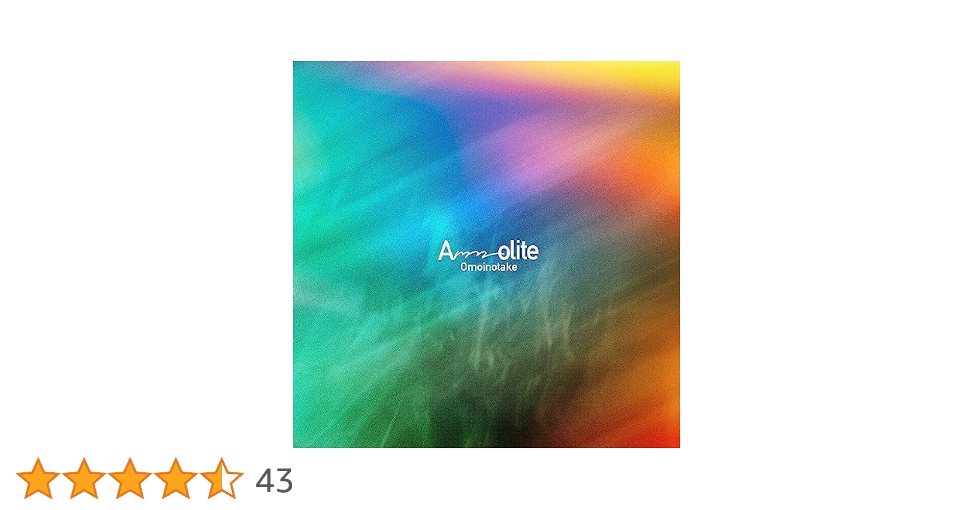 邦楽 omoinotake / Ammolite CD Amazon.co.jp: Ammolite (通常盤) - Omoinotake: ミュージック