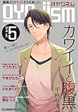 月刊オヤジズム2016年 Vol.5 (ｵﾔｼﾞｽﾞﾑ)
