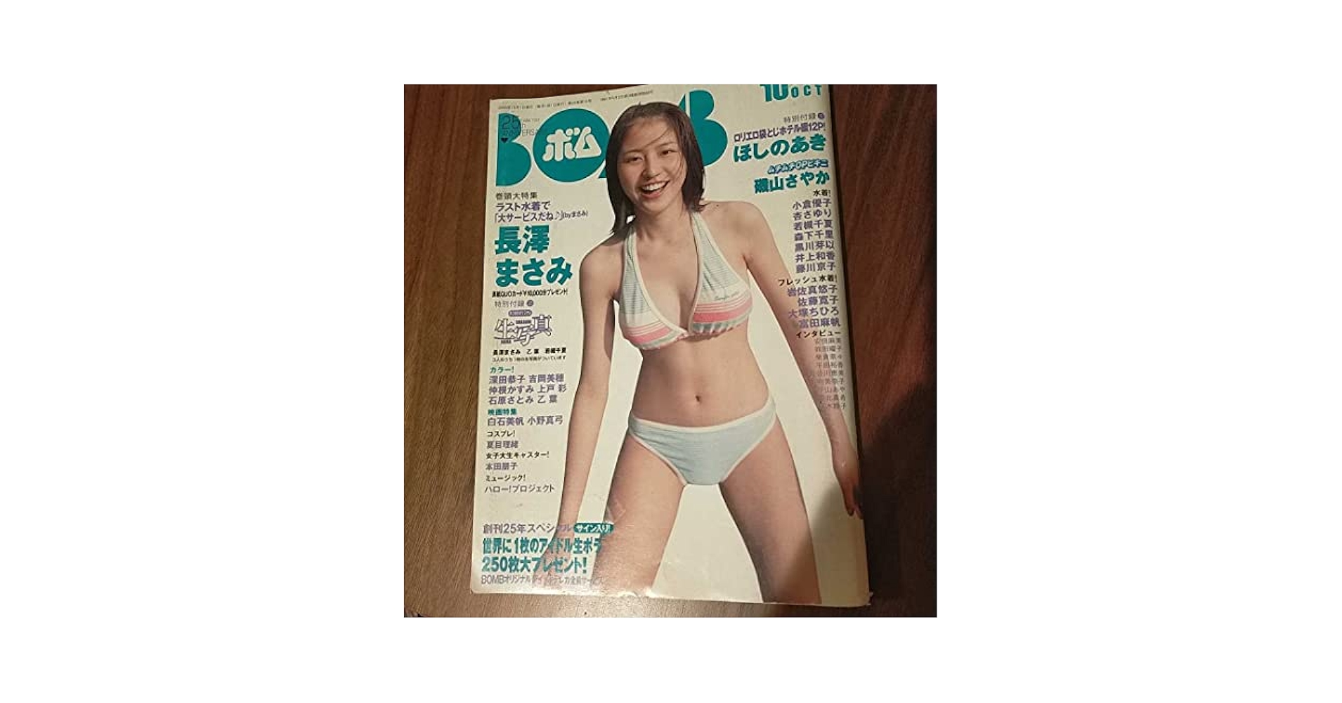 Amazon.co.jp: BOMB 長澤まさみ 生写真なし : おもちゃ