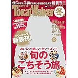 TokaiWalker東海ウォーカー　冬　2017 [雑誌]