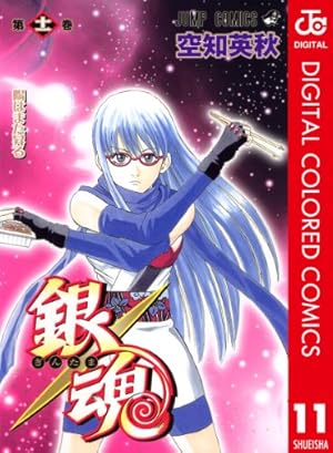 Amazon.co.jp: 銀魂 カラー版 11 (ジャンプコミックスDIGITAL) 電子