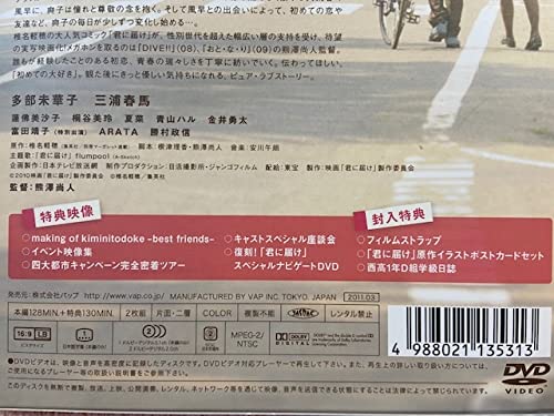 Amazon.co.jp: 君に届け DVD プレミアムエディション 初回生産限定 
