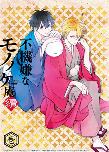 不機嫌なモノノケ庵 續 アニメ無料動画配信 ニコニコのアニメサイト Nアニメ