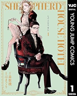 モノノ怪 化猫 下 (ゼノンコミックス) | 蜷川ヤエコ, ～モノノ怪