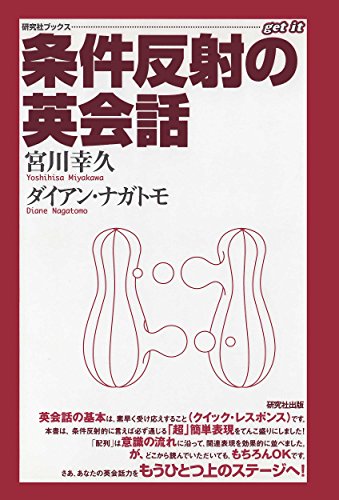 PDFダウンロード 条件反射の英会話 バイ