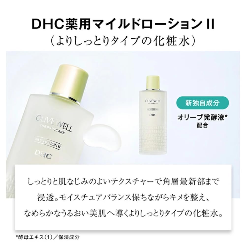 Amazon | DHC薬用マイルドローションII 120mL | DHC | 化粧水 通販