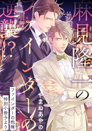 Amazon.co.jp: 「二重螺旋」番外編集【電子限定版】 (Charaコミックス