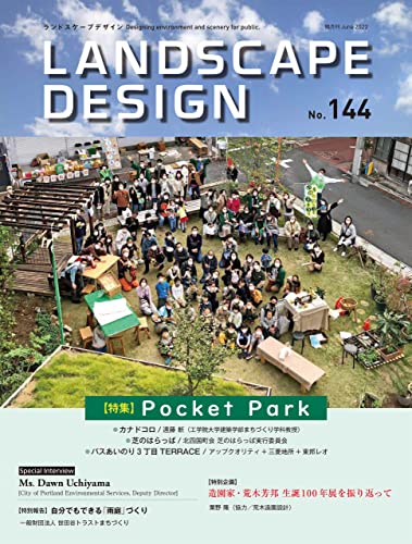 LANDSCAPE DESIGN No.144 [雑誌]