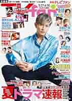 月刊テレビファン 2017.7月号 51RvRSg2poL._AC_SY200_QL15_.jpg
