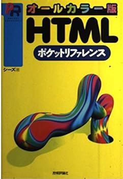 Tankobon Hardcover ??????? HTML?????????? (Pocket reference) Book