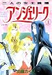 セール中のKindle本18：アンジェリーク(1)二人の女王候補 (あすかコミックスDX)