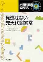 【裁断済】小児科臨床ピクシス 28 裁断済】小児科臨床ピクシス 28