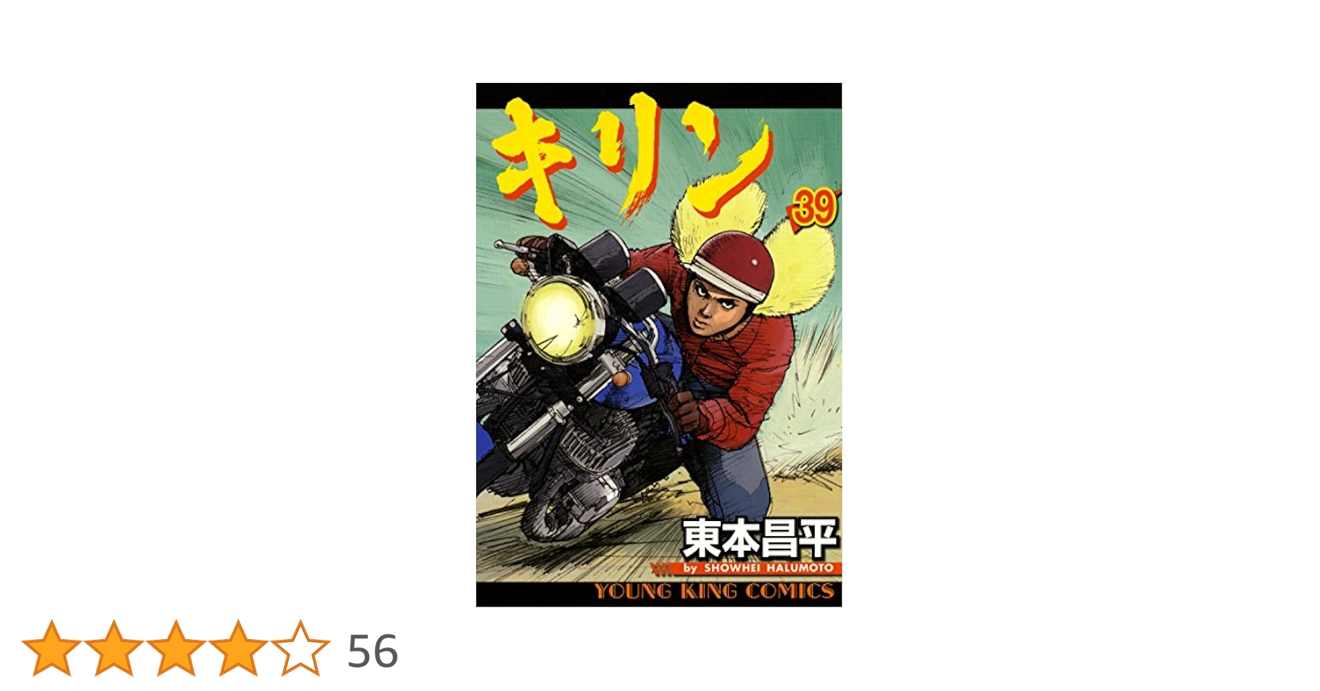 キリン 　シリーズ全39巻 51Nmqnh9vsL._AC_SY200_QL15_.jpg