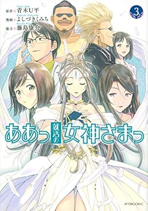Amazon.co.jp: ああっ就活の女神さまっ(5) (アフタヌーンKC) : 青木 U