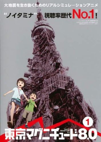 Amazon Co Jp 東京マグニチュード8 0 第1巻 レンタル落ち Dvd ブルーレイ