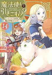 魔法使いで引きこもり? シリーズ 全15巻セット➕2冊 Amazon.co.jp: 魔法使いで引きこもり?15 ~モフモフと大切にする