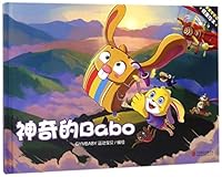 神奇的Babo(精)/梦想家贝贝 7559614221 Book Cover