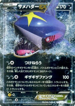 Amazon.co.jp: ポケモンカードゲームXY サメハダーEX（RR）/ タイダル