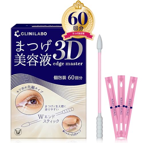 まつげ美容液 3D edge master