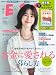 ESSE (エッセ) 2026年10月号【表紙／松本若菜】