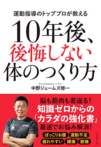 無料電子書籍 おすすめ 10年後、後悔しない体のつくり方 バイ