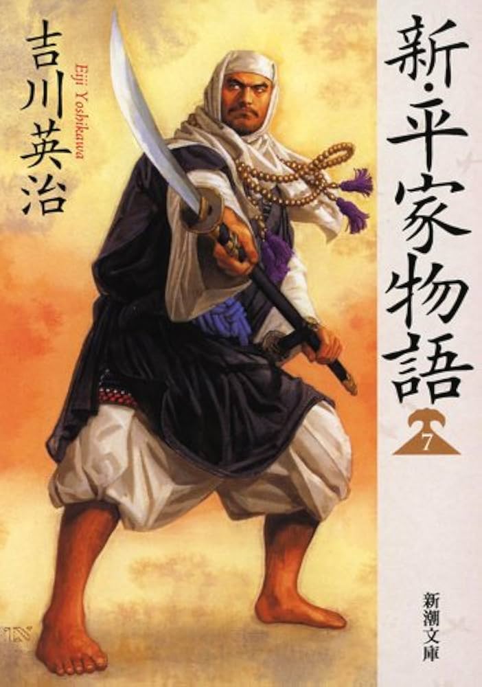 【中古】 新・平家物語 ７巻/六興出版/吉川英治 Amazon.co.jp: 新・平家物語(七) (新潮文庫 よ 3-26) : 吉川