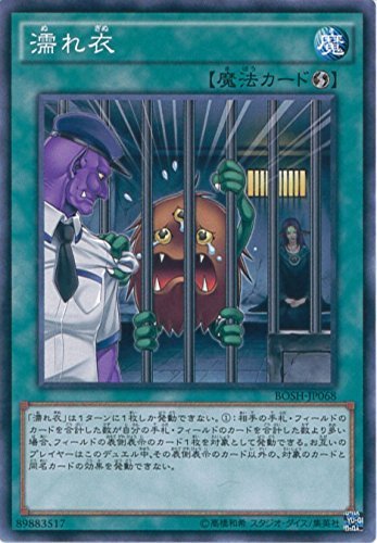 Amazon.co.jp: 遊戯王OCG 濡れ衣 ノーマルレア BOSH-JP068 遊戯王