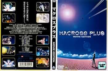 【中古】 Macross Plus 2 Amazon.co.jp: Macross Plus 2 [DVD] [Import] : Macross Plus: DVD