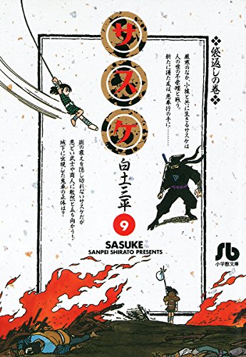 Amazon.co.jp: 白土 三平: 本、バイオグラフィー、最新アップデート