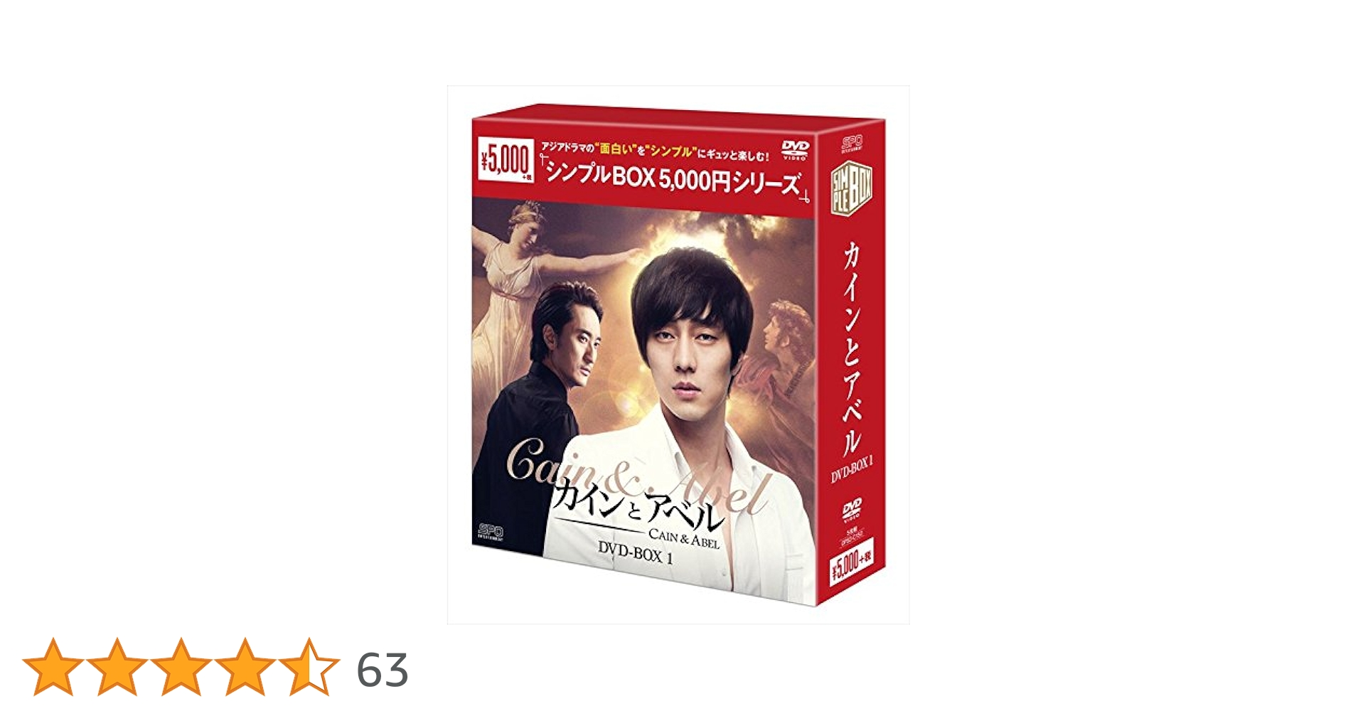 Amazon.co.jp: カインとアベル DVD-BOX1 : ソ・ジソブ, シン