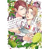 ベルガモット&サニーデイ (Canna Comics)