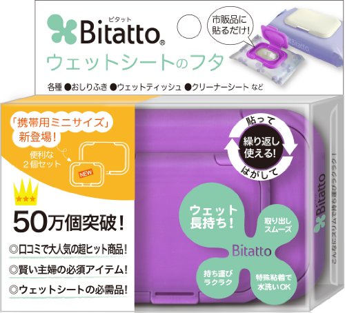 Bitatto Handy 2 Pack of Baby Wipe Cases (Normal & Mini Size) Japan (Purple)