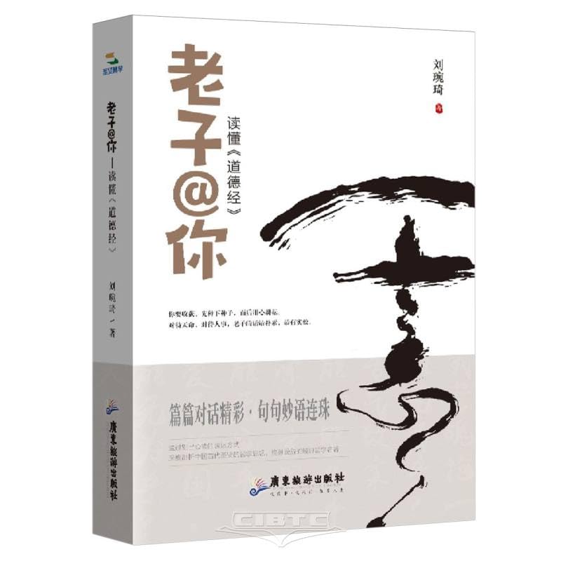 Understanding Tao Te Ching (Hardcover) (Chinese Edition)