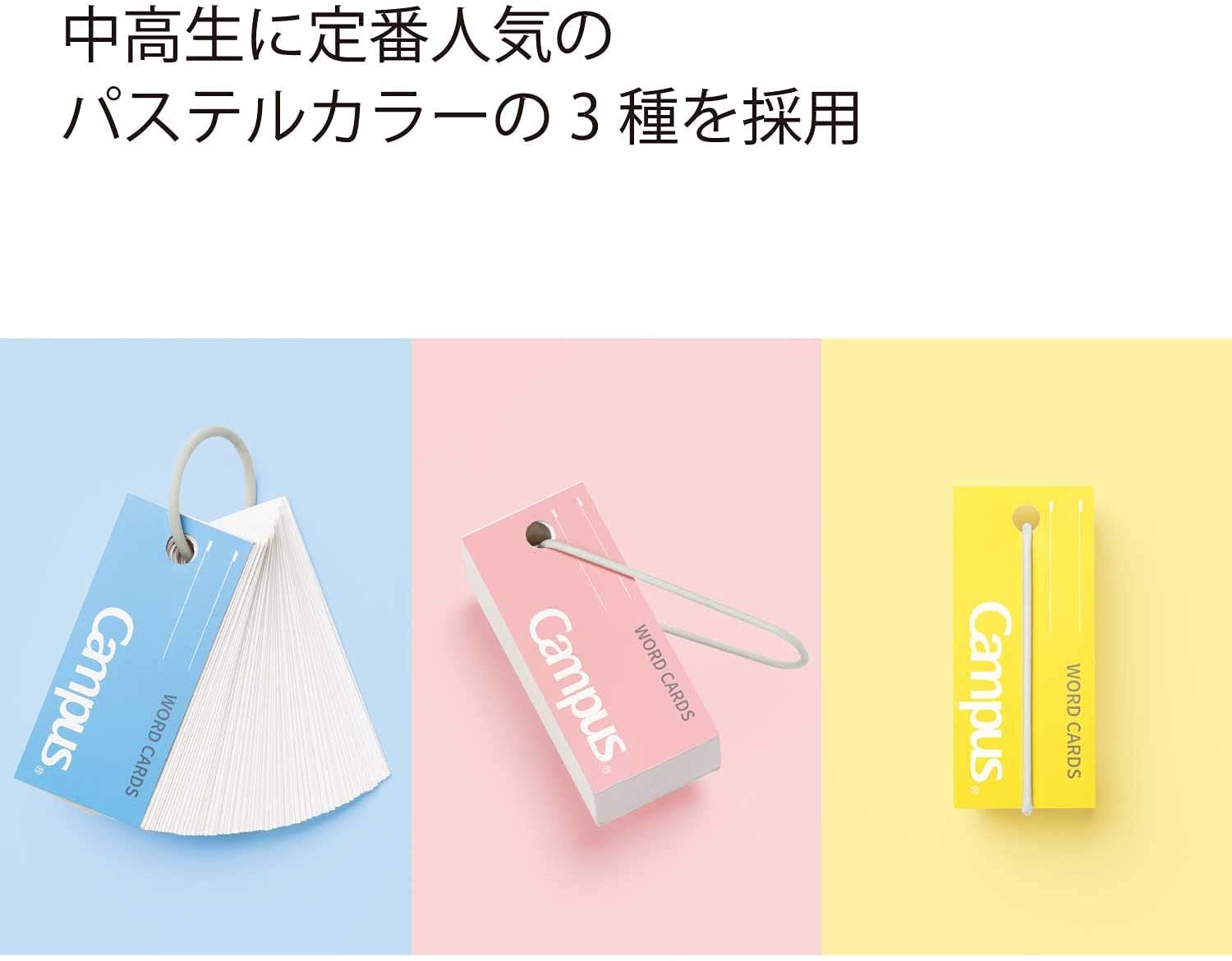 Amazon | コクヨ キャンパス バンドでまとまる 単語カード 中 3色