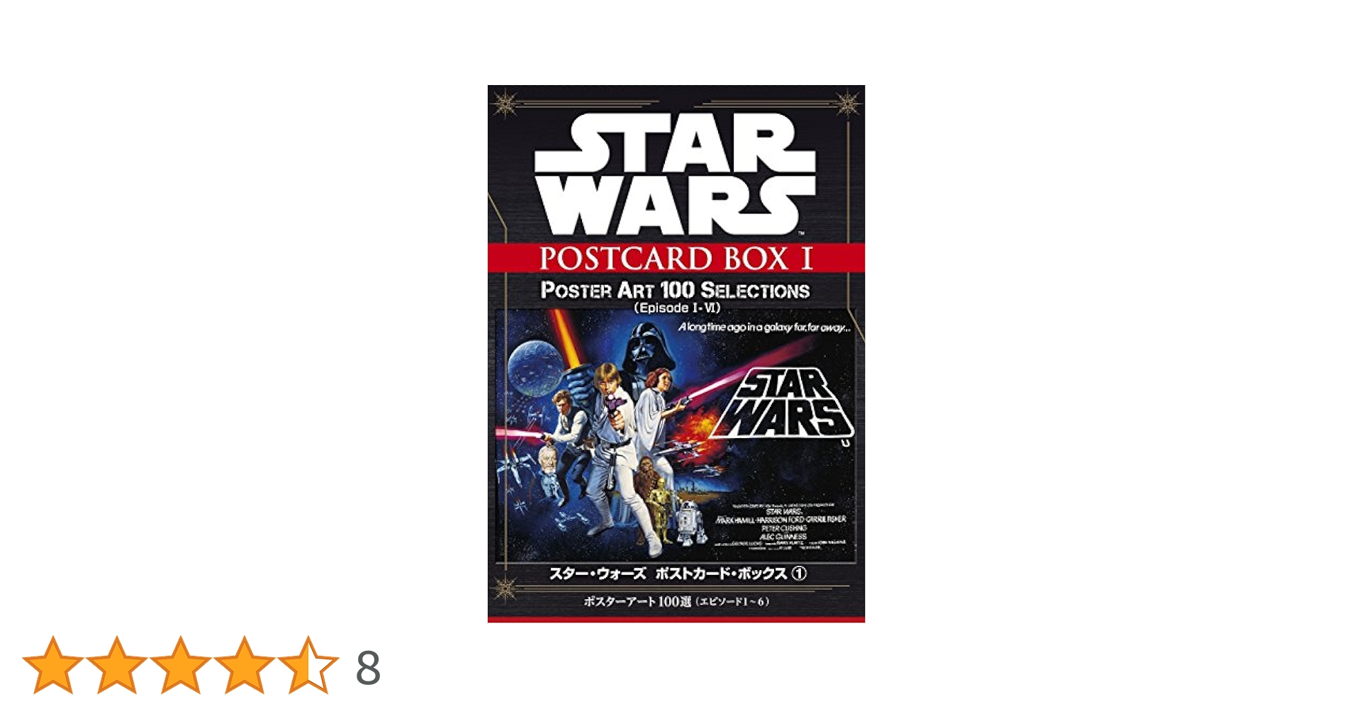 スター・ウォーズ　STARWARS CHRONICLES ポストカード付き* ポストカードセットB : スター・ウォーズ | HMV&BOOKS online - IJ67