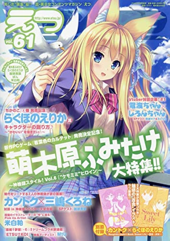 E☆2(えつ)Vol.61 | E☆2(えつ)編集部 |本 | 通販 | Amazon