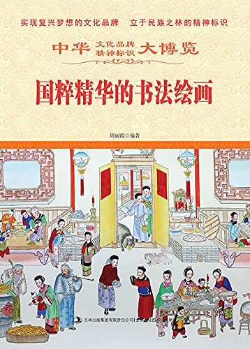 Calligraphie et peinture chinoise livre déco salon ambiance zen