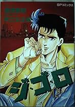 檜垣 憲朗 直筆カラー 原画 原稿 【ジ・ゴ・ロ】青年マンガ サイン入り 檜垣 憲朗 直筆カラー 原画 原稿 【ジ・ゴ・ロ】青年マンガ