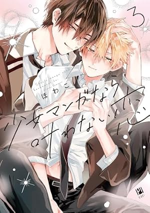 Amazon.co.jp: クロエと雌の園 下【単行本版／電子限定描き下ろし