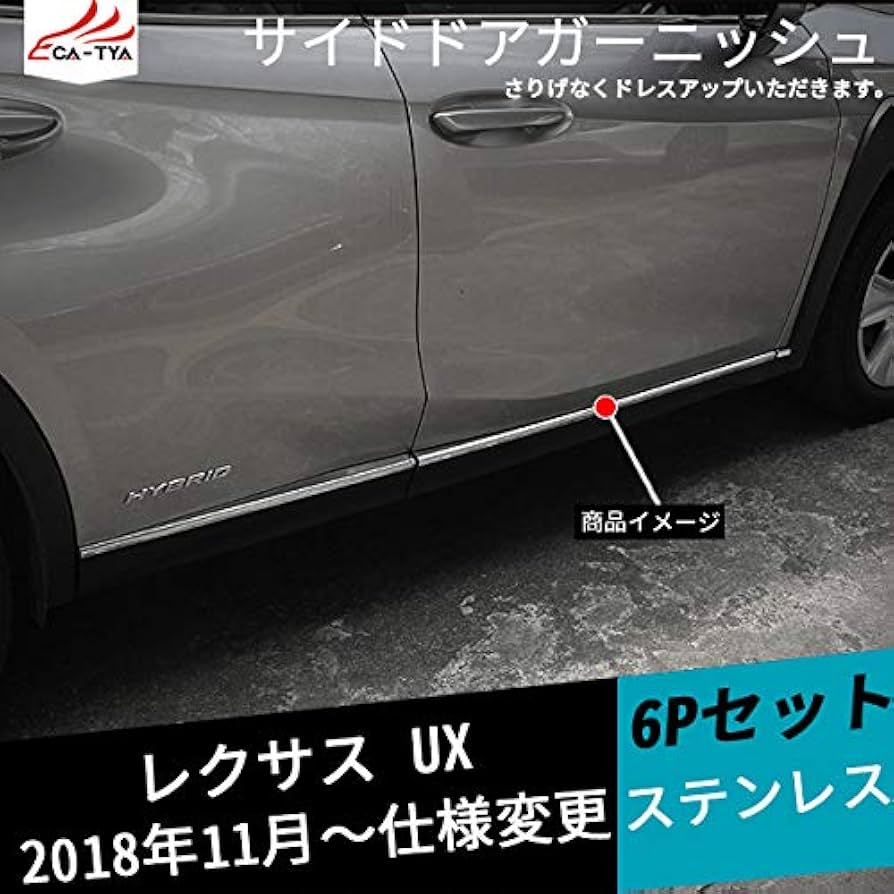 レクサスUX 純正モール レクサス(純正) 特別仕様車フェンダーアーチモール(カラード) の