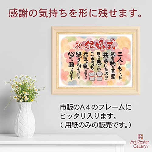 銀婚式 お地蔵様 お祝い 誕生日 感謝の言葉 A4サイズ (お父さん お母さん おじいちゃん おばあちゃん 祖父 祖母 親) 感動の愛ある ポエム ギフト 功労賞 感謝状 表彰状 プレゼント 記念 記念日 パーティー