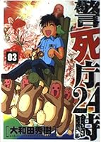 24 hours ?? Agency (3) (Kadokawa Comics Ace) (2002) ISBN: 4047135097 [Japanese Import] 4047135097 Book Cover